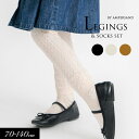 5/1限定クーポンで10%OFF!<40%OFF>2024秋冬【ampersand/アンパサンド】ソックス付き ケーブル編み レギンス セット≪70-80 90...