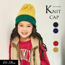 <40%OFF>2024秋冬【F.O.KIDS/エフオーキッズ】ニット キャップ≪46-48cm 48-50cm 52-54cm 56-58cm≫こども服 キッ...