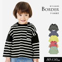 <50%OFF>2024春【F.O.KIDS/エフオーキッズ】ボーダー 長袖 Tシャツ 防汚加工≪80cm 90cm 95cm 100cm 110cm 120c...