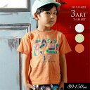 <50%OFF>2024夏【F.O.KIDS/エフオーキッズ】3柄ART Tシャツ≪80cm 90cm 95cm 100cm 110cm 120cm 130cm...