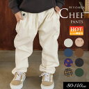 <50%OFF>2024秋冬st【F.O.KIDS/エフオーキッズ】あったか シェフ パンツ 10分丈_裏起毛≪80cm 90cm 100cm 110cm 12...