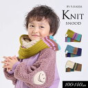 クーポンで3%OFF!<40%OFF>2024秋冬【F.O.KIDS/エフオーキッズ】ニット スヌード≪80-95cm 100-120cm 120-140cm≫...