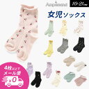 【4点でメール便 送料無料】春入荷【ampersand】女の子ソックス≪10-12cm 13-15cm 16-18cm 19-21cm≫キッズ ベビー 靴下 く...