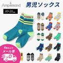 【4点以上でメール便 送料無料】2024秋冬【ampersand】男の子ソックス≪13-15cm 16-18cm 19-21cm≫キッズ ベビー 靴下 くつ下 ...