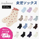 5/1限定クーポンで10%OFF!【4点でメール便 送料無料】2024秋冬【ampersand】女の子ソックス≪10-12cm 13-15cm 16-18cm ...