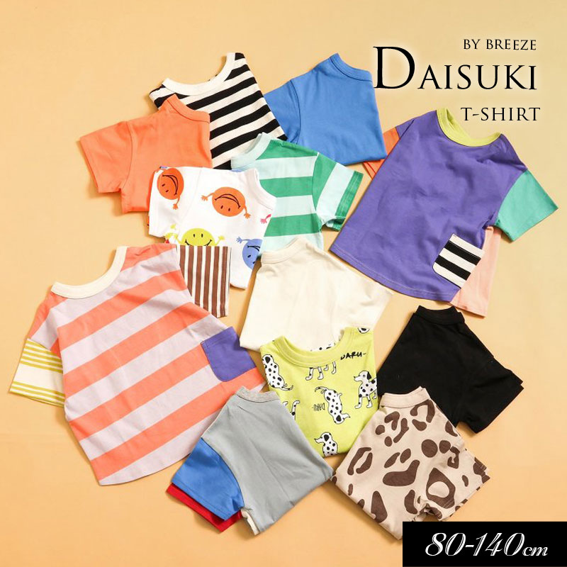 ＜50％OFF＞2024夏【BREEZE/ブリーズ】【どっちも正解】DAISUKI_Tシャツ≪80cm 90cm 100cm 110cm 120cm 130cm 140cm≫子供服 キッズ 女の子 男の子 女児 男児 子ども ジュニア 半袖Tシャツのサムネイル