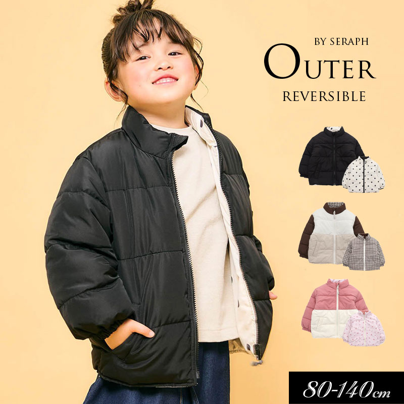 冬支度応援20％OFFセール！2024秋冬t【Seraph/セラフ】リバーシブル 中綿 アウター ≪80cm 90cm 100cm 110cm 120cm 130cm 140cm≫子供服 キッズ 女の子 羽織り ブルゾン ジャケット コート ボア 防寒のサムネイル