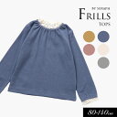 <40%OFF>2024秋冬【Seraph/セラフ】針抜き リブ レースフリル 長袖 Tシャツ≪80cm 90cm 100cm 110cm 120cm 130c...
