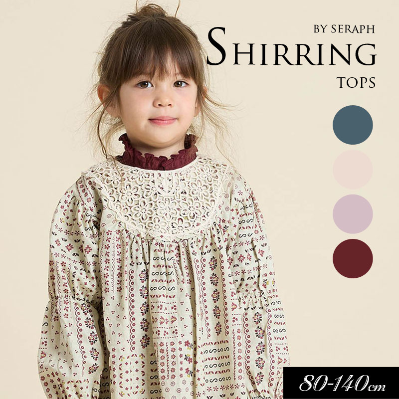 ≪早割10％OFF≫2024秋冬【Seraph/セラフ】シャーリング 長袖 Tシャツ≪80cm 90cm 100cm 110cm 120cm 130cm 140cm≫子供服 キッズ 女の子 女児 子ども≪店頭受取対応商品≫のサムネイル