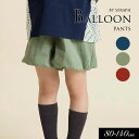 <50%OFF>2024秋冬【Seraph/セラフ】バルーン パンツ≪80cm 90cm 100cm 110cm 120cm 130cm 140cm≫子供服 キ...