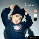 <50%OFF>2024秋冬【Seraph/セラフ】 猫耳 ニット帽 ≪44-46cm 48-50cm 52-54cm 56-58cm≫ 子供服 キッズ 女の子...