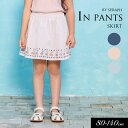 <50%OFF>2024夏【Seraph/セラフ】インパンツ付き 裾刺繍 スカート≪80cm 90cm 95cm 100cm 110cm 120cm 130cm...