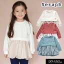 <40%OFF>2024秋冬st【Seraph/セラフ】もちふわパールデザイン チュニック≪90cm 100cm 110cm 120cm 130cm 140cm≫子供服 スカート キッズ 女の子 女児 子ども ロングトレーナー 新作 2024