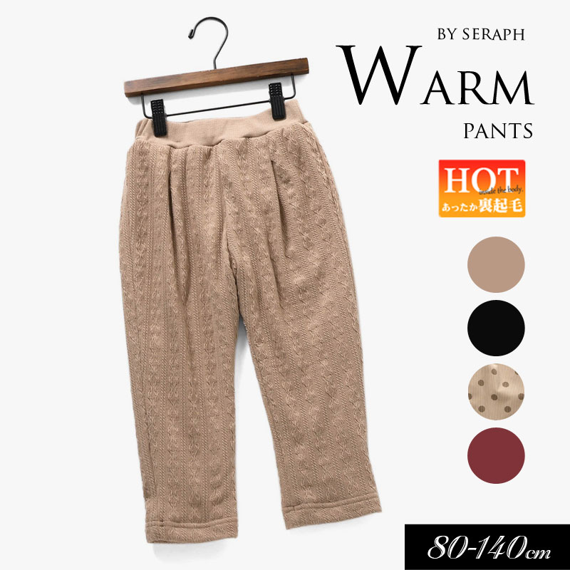 ＜40％OFF＞2024秋冬st【Seraph/セラフ】あったか 2重 パンツ 10分丈≪80cm 90cm 100cm 110cm 120cm 130cm 140cm≫子供服 キッズ 女の子 女児 子ども あったか　裏ベロア 起毛のサムネイル