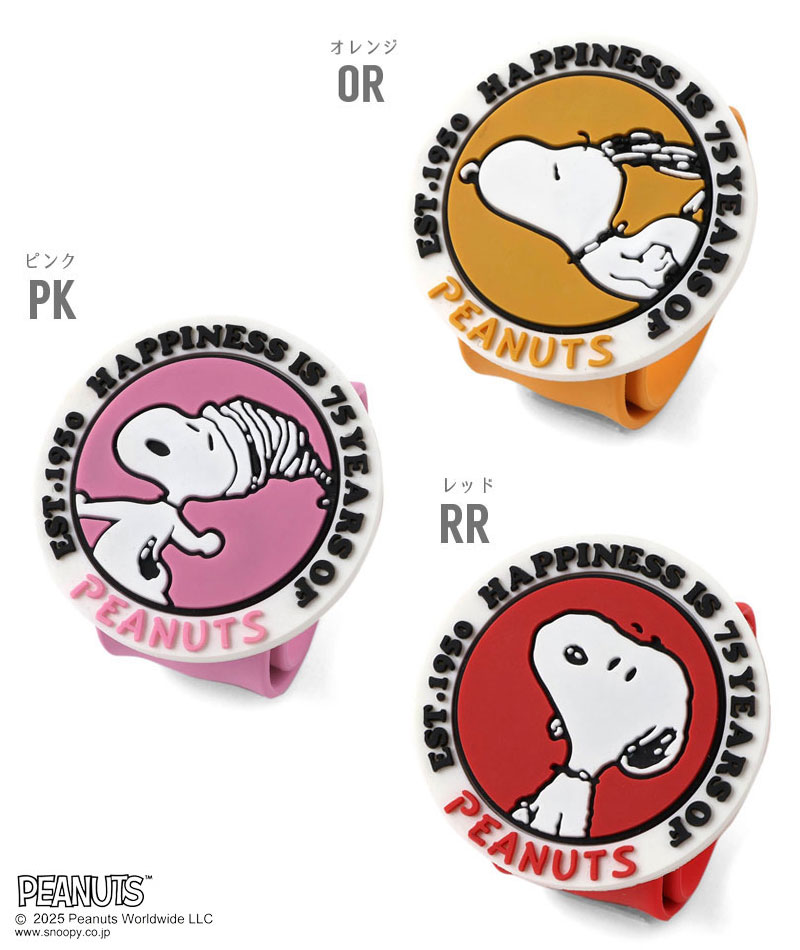 2025夏　【着脱かんたん】クルっと虫よけバンド≪Free≫PEANUTS 75周年デザイン ampersand アンパサンド ベビー キッズ アウトドア 虫除けリング シトロネラ とんぼ リストバンド