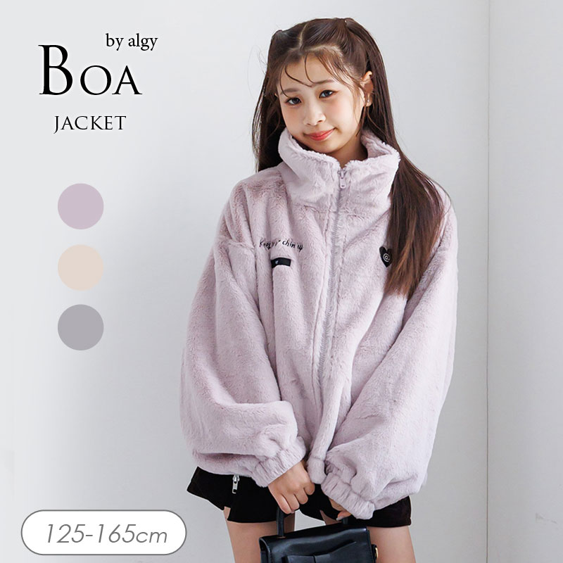 2025秋冬t【ALGY/アルジー】エコファー ブルゾン≪130cm 140cm 150cm 160cm≫子供服 キッズ ジャケット ..