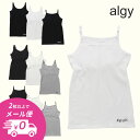 【2点以上でメール便 送料無料】2025春夏【ALGY/アルジー】ソフトカップ付き タンクトップ キャミソール ≪140cm 150cm 160cm≫ガールズ ...