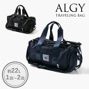 5/1限定クーポンで10%OFF!2025春t【ALGY/アルジー】3WAY ボストン バッグ_22L-30L≪Free≫女の子 小学生 中学生 キッズ ジュニ...