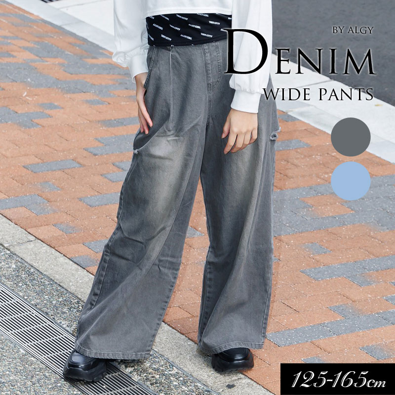 2025春t【ALGY/アルジー】タック ボリューム ワイド デニム パンツ≪130cm 140cm 150cm 160cm≫子供服 キッズ 女の子 女児 子ども ジュニア 通学 パンツ 長ズボン ゆったり 小学生 中学生のサムネイル