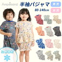 エントリーでP10倍!2025夏【ampersand/アンパサンド】半袖パジャマ 冷感 吸水速乾≪80cm 90cm 100cm 110cm 120cm 130...