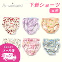 エントリーでP10倍!【4点でメール便 送料無料】2025夏【ampersand/アンパサンド】 女の子用ショーツ 下着 ≪100cm 110cm 120cm ...