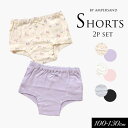 5/1限定クーポンで10%OFF!2025春【ampersand/アンパサンド】 女の子用 ボクサーショーツ 2枚セット 下着 ≪100cm 110cm 120...