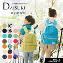 エントリーでP10倍!2025春t【BREEZE/ブリーズ】DAISUKI リュック ≪SS・S・M・L≫キッズ 通園 通学 遠足 子供用 リュックサック スタ...