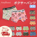 【4点でメール便 送料無料】2025春夏【ampersand/アンパサンド】ボクサーパンツ 男の子用下着≪100cm 110cm 120cm 130cm 140...
