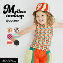 <40%OFF>2025夏【p.premier/p.プルミエ】イロチ買いしたい 総柄 メロウ タンク≪80cm 90cm 100cm 110cm 120cm 1...