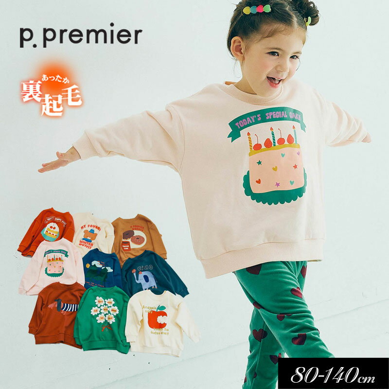 ≪予約特典★今だけ送料無料！≫2025秋冬st【p.premier/ピードットプルミエ】イロチ買いしたい バリエーション グラフィック 裏起毛 トレーナー≪80cm 90cm 100cm 110cm 120cm 130cm 140cm≫キッズ ベビー シンプル 裏起毛 かわいい 冬服 　新作のサムネイル