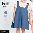 5/1限定クーポンで10%OFF!メール便送料無料!2025夏【Seraph/セラフ】Aライン ジャンパー スカート≪80cm 90cm 100cm 110cm...