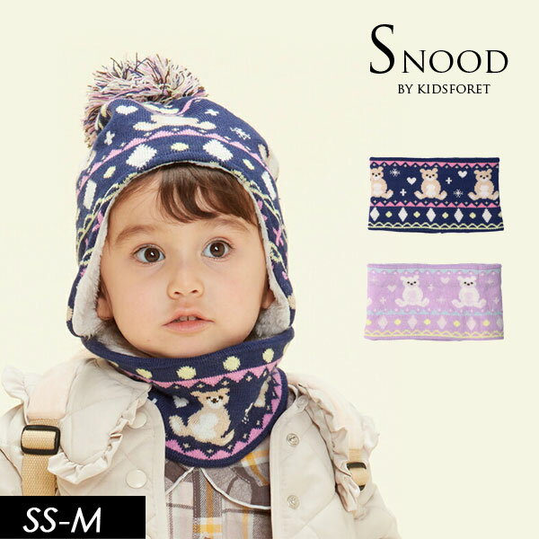 ＜40％OFF＞2022秋冬【Kids Foret/キッズフォーレby丸高衣料】くま柄 スヌード・ネックウォーマー≪SS S Mサイズ≫こども服 キッズ 男の子 女の子 スヌード マフラー