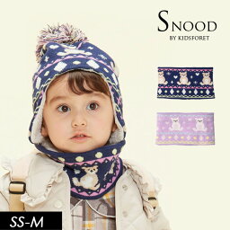 ＜50％OFF＞2022秋冬【Kids Foret/キッズフォーレby丸高衣料】くま柄 スヌード・ネックウォーマー≪SS S Mサイズ≫こども服 キッズ 男の子 女の子 スヌード マフラー