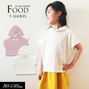 ＜50％OFF＞2020夏【Will Mery/ウイルメリーby丸高衣料】フード付きワッフルTシャツ≪80cm 90cm 95cm 100cm 110cm 120cm 130cm≫子供服 キッズ 女の子 女児 子ども パーカー ビッグシルエット≪店頭受取対応商品≫