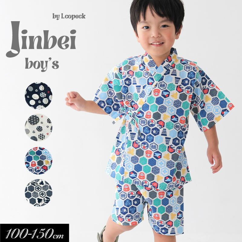 楽天子供服のセレクトショップ　mignon6/25限定★P5倍＆クーポンで10％OFF！＜20％OFF＞2025夏【L.COPECK/コペック】和柄　甚平≪100cm 110cm 120cm 130cm 140cm 150cm≫上下セット 浴衣 きもの 子供 子ども 男の子 女の子 お祭り 夏祭り 花火大会 キッズ ジュニア≪店頭受取対応商品≫