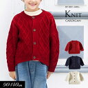 <40%OFF>2023秋冬t【RIO/リオ】ニット カーディガン≪90cm 100cm 110cm 120cm 130cm 140cm≫子供服 キッズ 女の子...