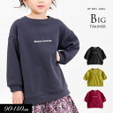 <40%OFF>2023秋冬st【RIO/リオ】ビッグ トレーナー_裏シャギー≪90cm 100cm 110cm 120cm 130cm 140cm≫子供服 キ...