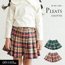 エントリーでP10倍!<40%OFF>2023秋冬【RIO/リオ】プリーツ キュロット≪90cm 100cm 110cm 120cm 130cm 140cm≫子...