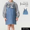 7/10(木)クーポンで5%OFF!<50%OFF>2024春【RIO/リオ】みつあみ ジャンスカ≪90cm 100cm 110cm 120cm 130cm 1...