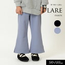 <50%OFF>2024秋冬t【RIO/リオ】リブ フレア パンツ≪90cm 100cm 110cm 120cm 130cm 140cm≫子供服 キッズ 女の子...