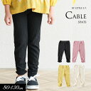 <50%OFF>2023秋冬【Little s.t.by s.t.closet/リトルエスティー】ケーブルジャガード スパッツ≪80cm 90cm 100cm ...