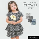 5/1限定クーポンで10%OFF!<40%OFF>2023夏【Little s.t.by s.t.closet/リトルエスティー】花柄 セット アップ≪90cm...
