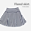 <30%OFF>2017夏新作【SUCRE/シュクル】ボーダースカート90cm 100cm 110cm 120cm 130cm子供服 キッズ 女の子 女児 子ども ジュニア