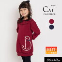 <50%OFF>2023秋冬t【la poche biscuit/ラ・ポシェ・ビスキュイ】ネコ トレーナー ワンピース_裏シャギー≪90cm 100cm 110cm 120cm 130cm 140cm≫子供服 キッズ 女の子 女児 子ども 裏起毛