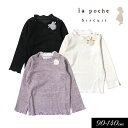 7/5(土)クーポンで5%OFF!<50%OFF>2024秋冬【la poche biscuit/ラ・ポシェ・ビスキュイ】メランジ起毛 リブニット Tシャツ≪9...