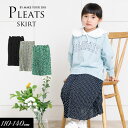 <40%OFF>2022春【MAKE YOUR DAY/メイクユアデイbyフィクスラボ】プリーツ スカート≪110cm 120cm 130cm 140cm≫女の...