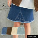 <40%OFF>2022秋冬【MAKE YOUR DAY/メイクユアデイbyフィクスラボ】ベーシック 台形スカート≪100cm 110cm 120cm 130c...