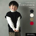 <50%OFF>2024秋冬【MAKE YOUR DAY/メイクユアデイbyフィクスラボ】タートルネック セーター コットン100%≪110cm 120cm 130cm 140cm 150cm 160cm≫男の子 女の子 Tシャツ ニット 子供服 キッズ ジュニア 新作