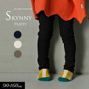 <50%OFF>2024秋冬st【MAKE YOUR DAY/メイクユアデイbyフィクスラボ】のびのび スーパー ストレッチ スキニー パンツ≪110cm 12...
