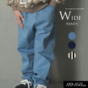 <50%OFF>2024秋冬st【MAKE YOUR DAY/メイクユアデイbyフィクスラボ】ストレッチ ワイドシルエット デニム パンツ≪110cm 120c...